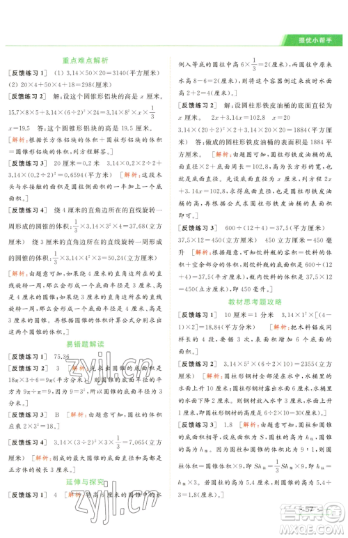 北京教育出版社2023亮点给力提优课时作业本六年级下册数学江苏版参考答案