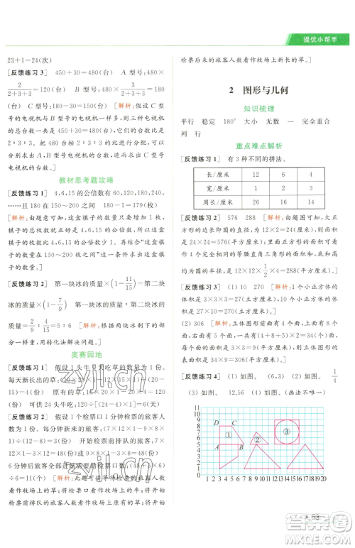 北京教育出版社2023亮点给力提优课时作业本六年级下册数学江苏版参考答案