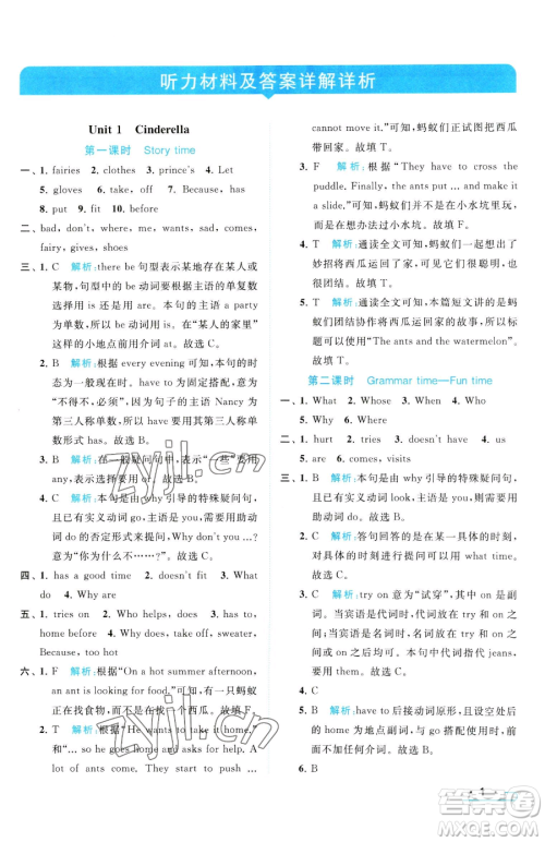 北京教育出版社2023亮点给力提优课时作业本五年级下册英语译林版参考答案