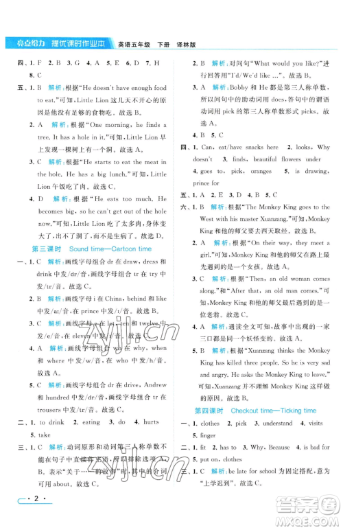 北京教育出版社2023亮点给力提优课时作业本五年级下册英语译林版参考答案