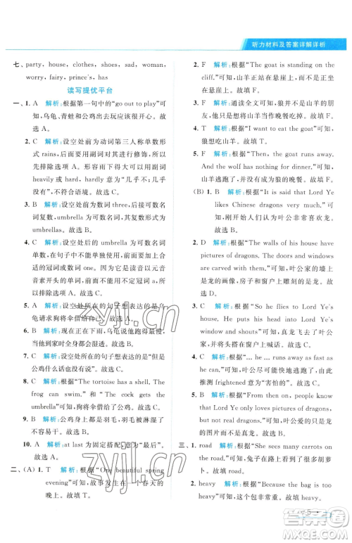 北京教育出版社2023亮点给力提优课时作业本五年级下册英语译林版参考答案