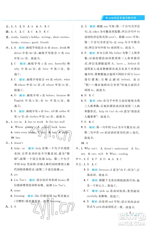 北京教育出版社2023亮点给力提优课时作业本五年级下册英语译林版参考答案