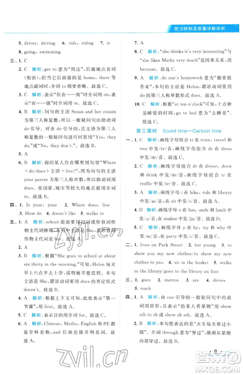 北京教育出版社2023亮点给力提优课时作业本五年级下册英语译林版参考答案