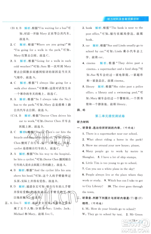 北京教育出版社2023亮点给力提优课时作业本五年级下册英语译林版参考答案