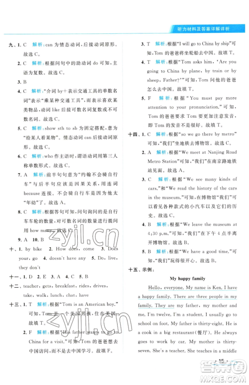 北京教育出版社2023亮点给力提优课时作业本五年级下册英语译林版参考答案