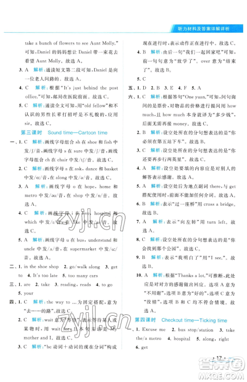 北京教育出版社2023亮点给力提优课时作业本五年级下册英语译林版参考答案