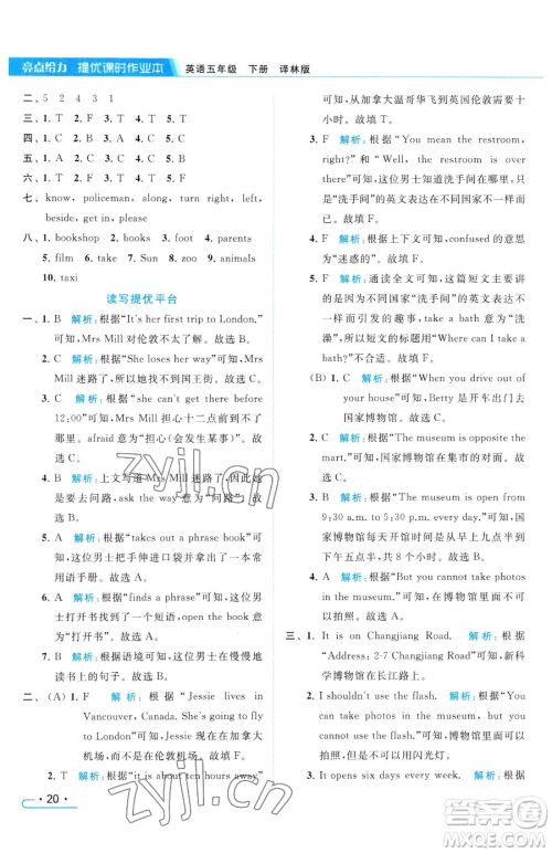 北京教育出版社2023亮点给力提优课时作业本五年级下册英语译林版参考答案