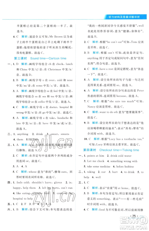 北京教育出版社2023亮点给力提优课时作业本五年级下册英语译林版参考答案