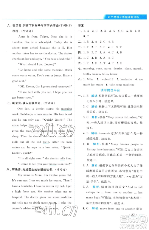 北京教育出版社2023亮点给力提优课时作业本五年级下册英语译林版参考答案