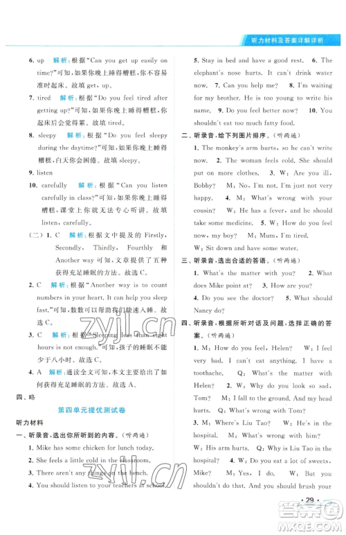北京教育出版社2023亮点给力提优课时作业本五年级下册英语译林版参考答案