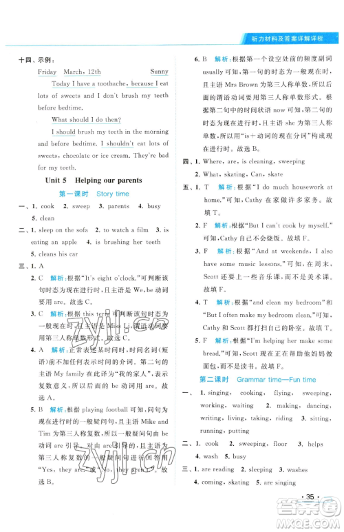 北京教育出版社2023亮点给力提优课时作业本五年级下册英语译林版参考答案