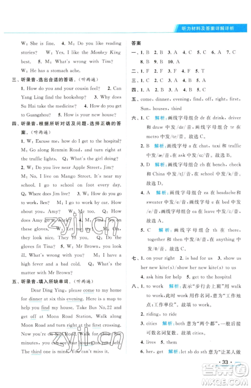 北京教育出版社2023亮点给力提优课时作业本五年级下册英语译林版参考答案