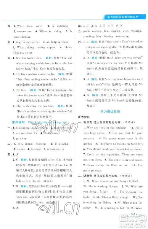 北京教育出版社2023亮点给力提优课时作业本五年级下册英语译林版参考答案