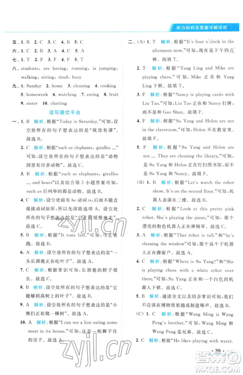 北京教育出版社2023亮点给力提优课时作业本五年级下册英语译林版参考答案