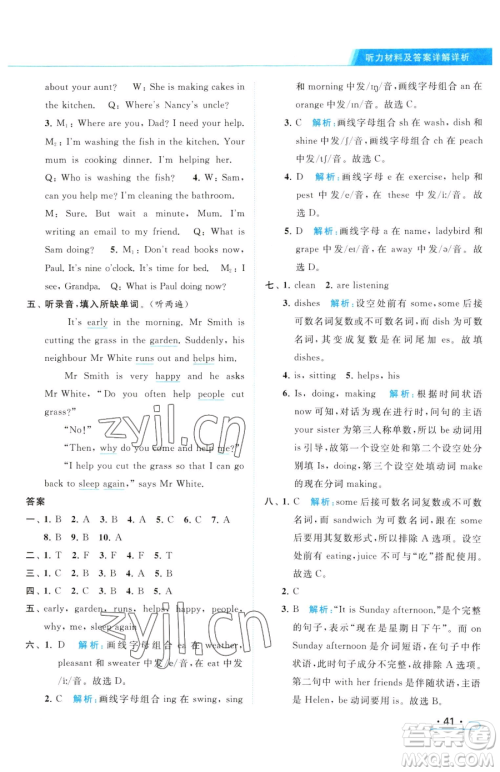 北京教育出版社2023亮点给力提优课时作业本五年级下册英语译林版参考答案