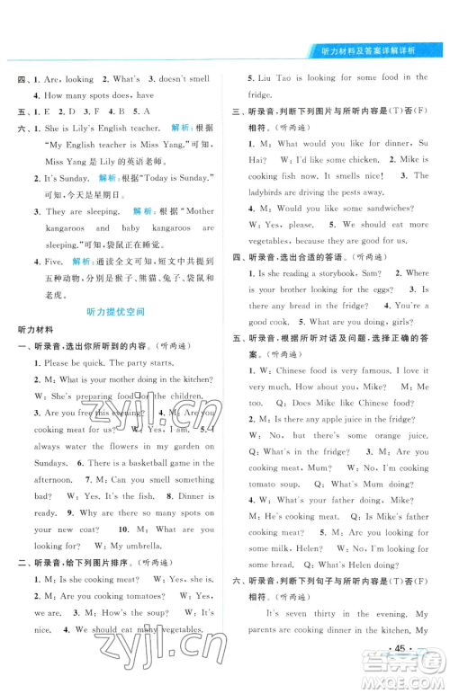 北京教育出版社2023亮点给力提优课时作业本五年级下册英语译林版参考答案