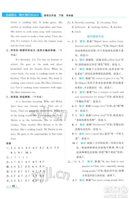 北京教育出版社2023亮点给力提优课时作业本五年级下册英语译林版参考答案