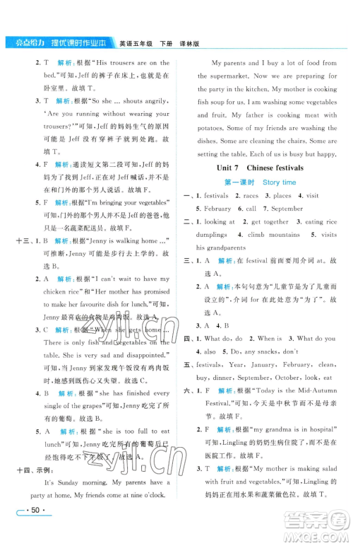 北京教育出版社2023亮点给力提优课时作业本五年级下册英语译林版参考答案
