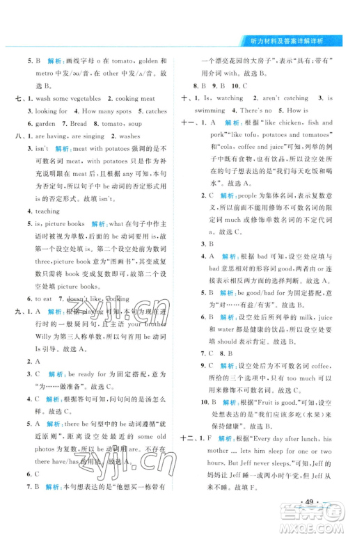 北京教育出版社2023亮点给力提优课时作业本五年级下册英语译林版参考答案