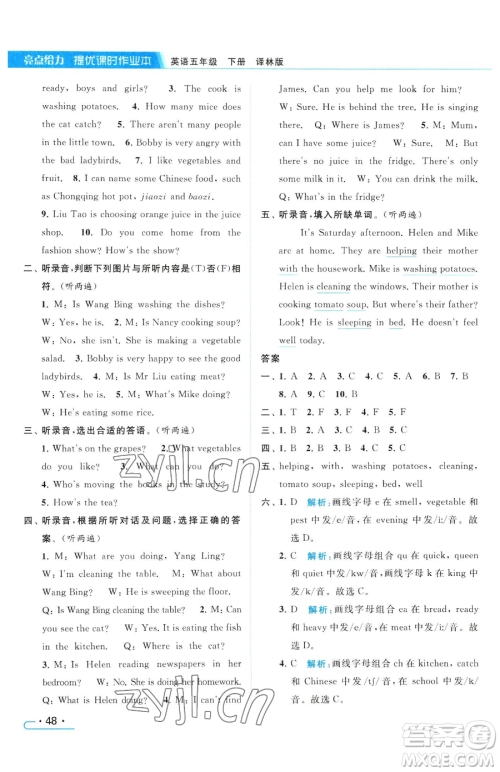 北京教育出版社2023亮点给力提优课时作业本五年级下册英语译林版参考答案