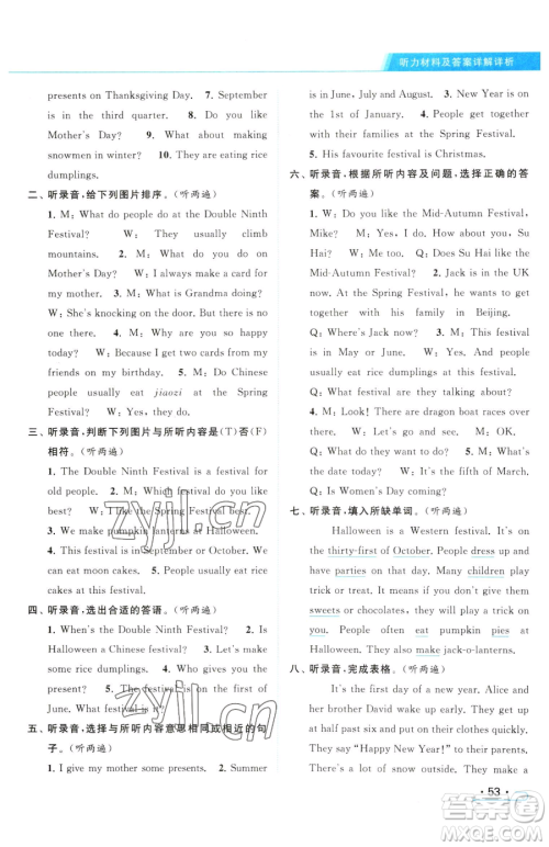 北京教育出版社2023亮点给力提优课时作业本五年级下册英语译林版参考答案 北京教育出版社2023亮点给力提优课时作业本五年级下册英语译林版参考答案