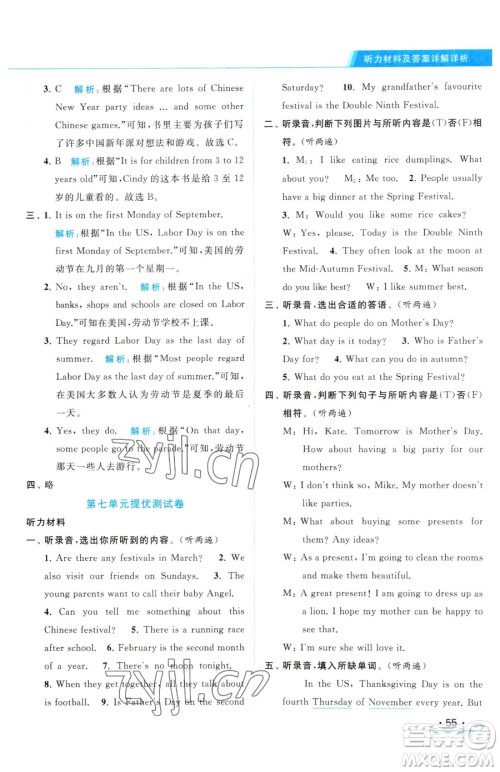 北京教育出版社2023亮点给力提优课时作业本五年级下册英语译林版参考答案