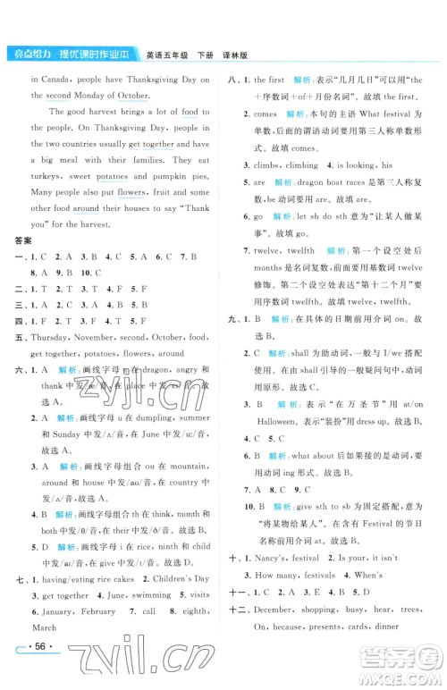 北京教育出版社2023亮点给力提优课时作业本五年级下册英语译林版参考答案