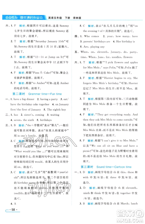 北京教育出版社2023亮点给力提优课时作业本五年级下册英语译林版参考答案