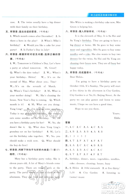 北京教育出版社2023亮点给力提优课时作业本五年级下册英语译林版参考答案