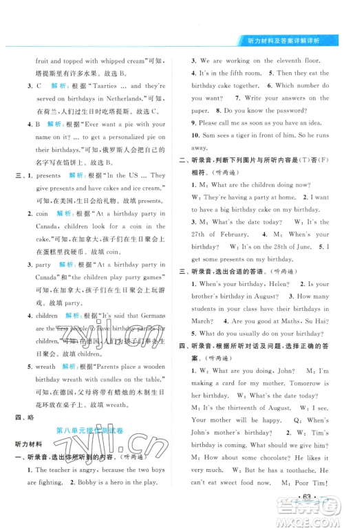 北京教育出版社2023亮点给力提优课时作业本五年级下册英语译林版参考答案
