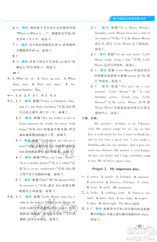 北京教育出版社2023亮点给力提优课时作业本五年级下册英语译林版参考答案