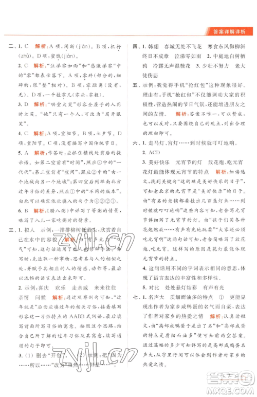 北京教育出版社2023亮点给力提优课时作业本六年级下册语文统编版参考答案 北京教育出版社2023亮点给力提优课时作业本六年级下册语文统编版参考答案