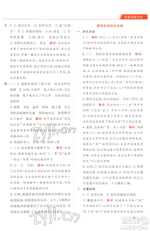 北京教育出版社2023亮点给力提优课时作业本六年级下册语文统编版参考答案 北京教育出版社2023亮点给力提优课时作业本六年级下册语文统编版参考答案