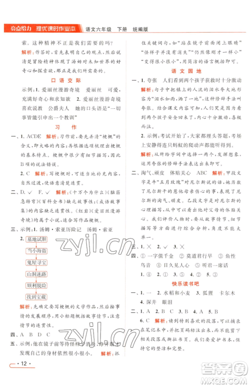 北京教育出版社2023亮点给力提优课时作业本六年级下册语文统编版参考答案 北京教育出版社2023亮点给力提优课时作业本六年级下册语文统编版参考答案