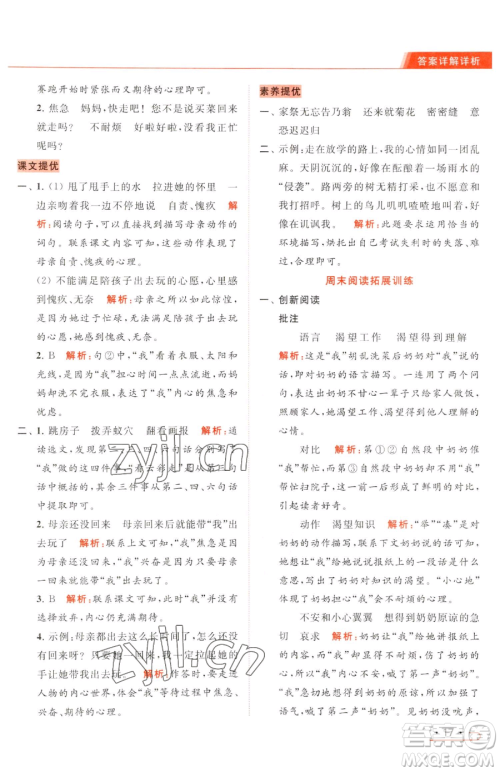 北京教育出版社2023亮点给力提优课时作业本六年级下册语文统编版参考答案