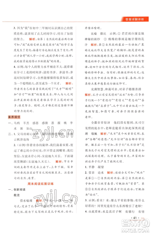 北京教育出版社2023亮点给力提优课时作业本六年级下册语文统编版参考答案