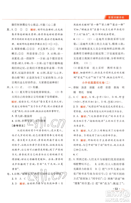 北京教育出版社2023亮点给力提优课时作业本六年级下册语文统编版参考答案 北京教育出版社2023亮点给力提优课时作业本六年级下册语文统编版参考答案