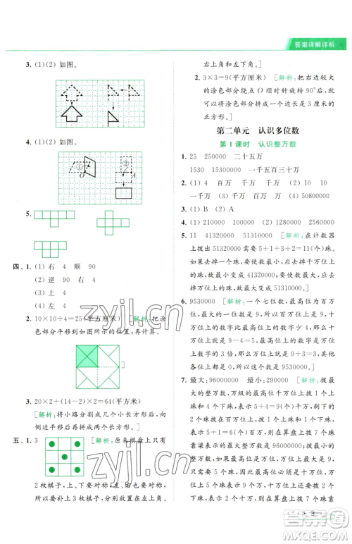 北京教育出版社2023亮点给力提优课时作业本四年级下册数学江苏版参考答案