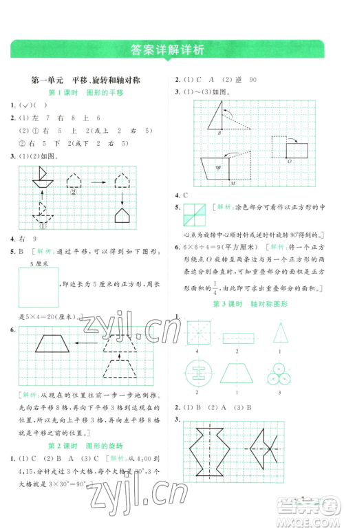 北京教育出版社2023亮点给力提优课时作业本四年级下册数学江苏版参考答案