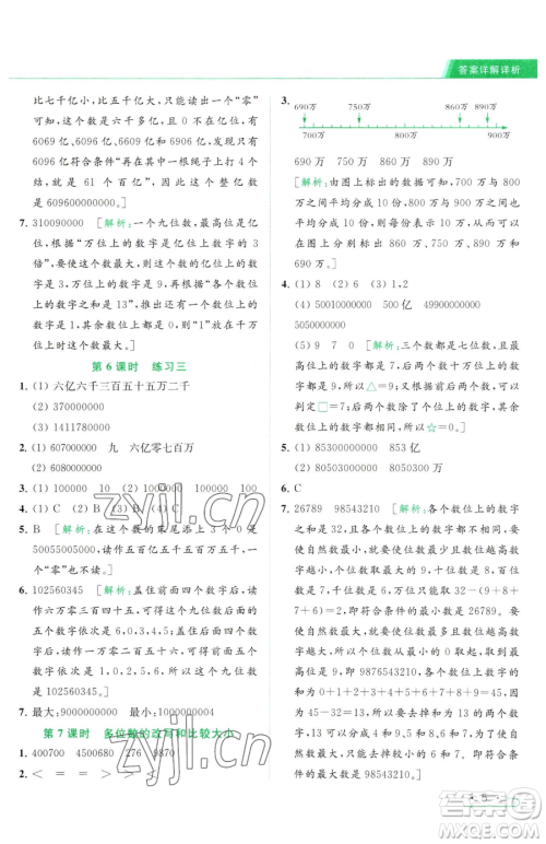 北京教育出版社2023亮点给力提优课时作业本四年级下册数学江苏版参考答案