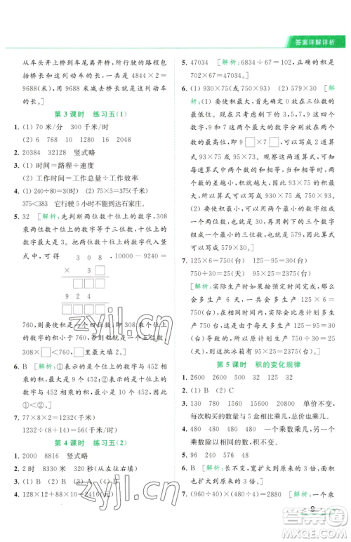 北京教育出版社2023亮点给力提优课时作业本四年级下册数学江苏版参考答案