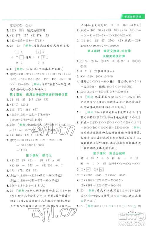 北京教育出版社2023亮点给力提优课时作业本四年级下册数学江苏版参考答案