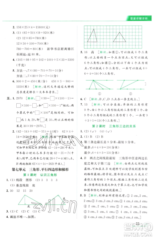 北京教育出版社2023亮点给力提优课时作业本四年级下册数学江苏版参考答案 北京教育出版社2023亮点给力提优课时作业本四年级下册数学江苏版参考答案