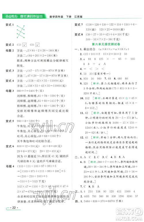 北京教育出版社2023亮点给力提优课时作业本四年级下册数学江苏版参考答案 北京教育出版社2023亮点给力提优课时作业本四年级下册数学江苏版参考答案