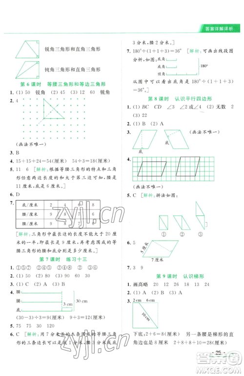 北京教育出版社2023亮点给力提优课时作业本四年级下册数学江苏版参考答案