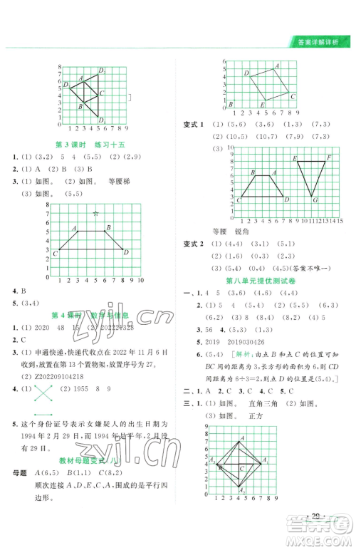 北京教育出版社2023亮点给力提优课时作业本四年级下册数学江苏版参考答案