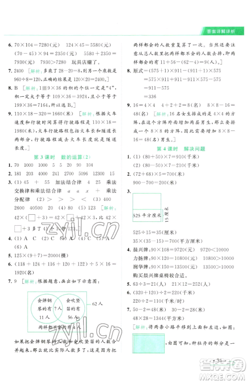 北京教育出版社2023亮点给力提优课时作业本四年级下册数学江苏版参考答案 北京教育出版社2023亮点给力提优课时作业本四年级下册数学江苏版参考答案
