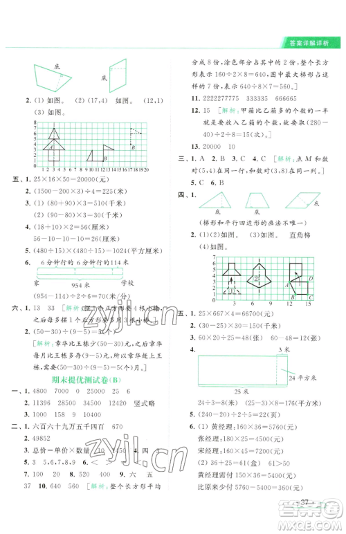 北京教育出版社2023亮点给力提优课时作业本四年级下册数学江苏版参考答案