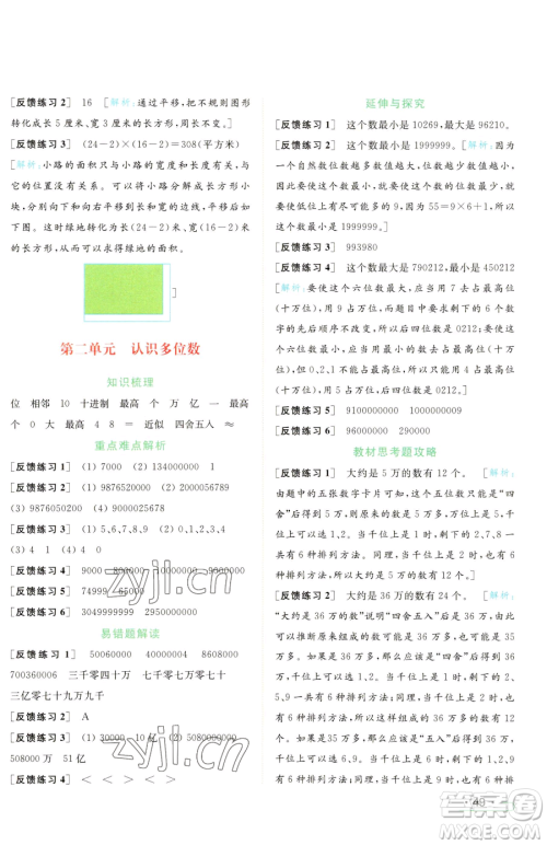 北京教育出版社2023亮点给力提优课时作业本四年级下册数学江苏版参考答案