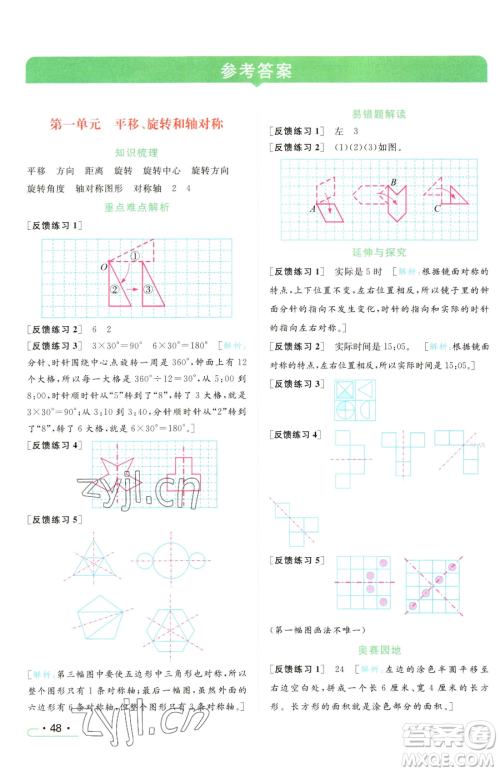 北京教育出版社2023亮点给力提优课时作业本四年级下册数学江苏版参考答案